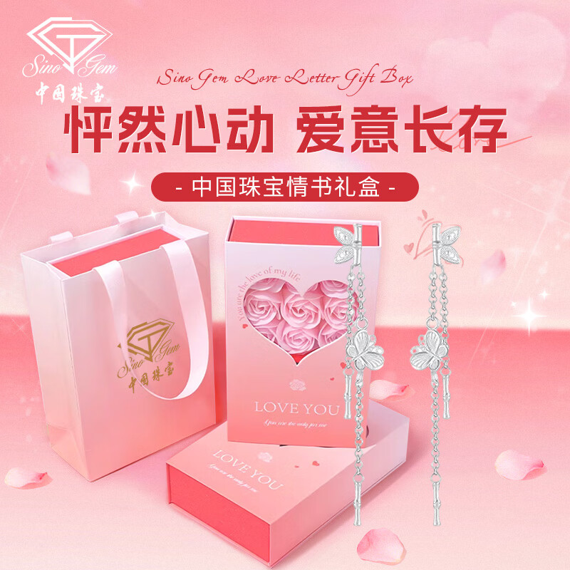 中国珠宝足银竹节流苏蝴蝶耳钉女款时尚百搭耳饰七夕情人节礼物送女友老婆 足银竹节流苏蝴蝶耳钉【情书礼盒】