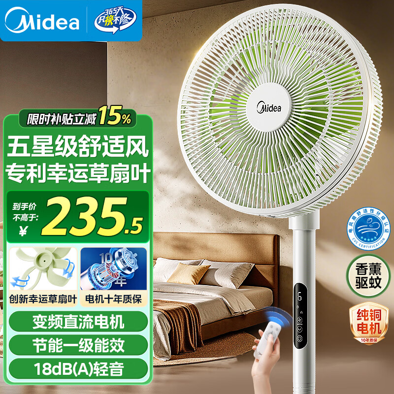 美的（Midea）【幸运草安睡风扇Lite】电风扇落地扇家用轻音直流变频立式卧室客厅遥控风扇节能一级能效 SDH30RX