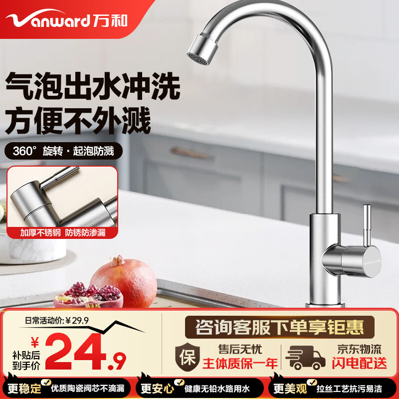 万和（Vanward）水龙头单冷净水不锈钢龙头户外阳台高抛增压防溅水龙头