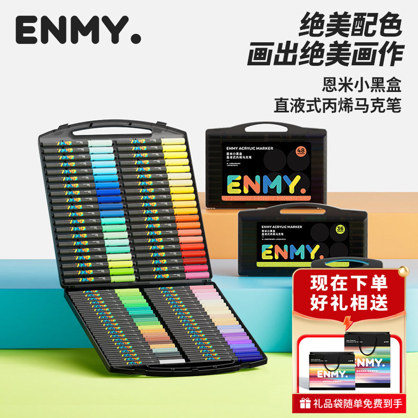恩米enmy36色小黑盒直液式丙烯马克笔软头可控墨可水洗彩色小学生美术美育高覆盖水彩笔生日礼物送孩子