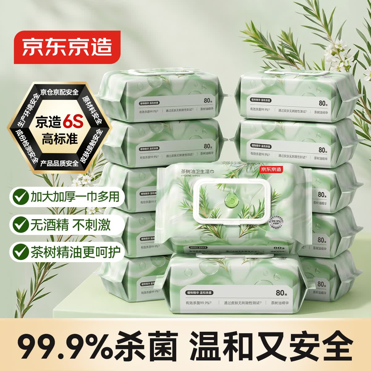 京东京造湿巾80抽*12包 69.9元 - 86线报