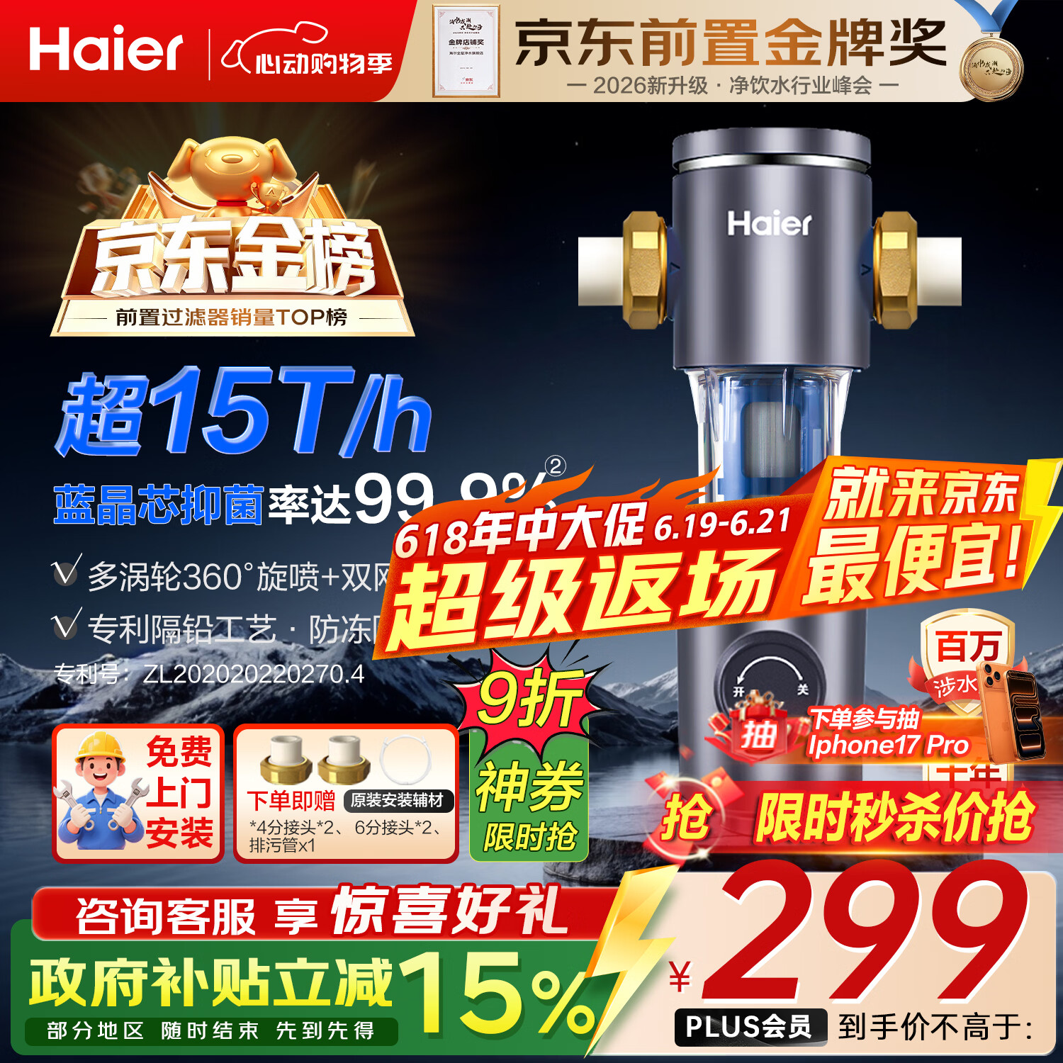 海尔（Haier）前置过滤器全屋家用净水器HP-05升级迭代款40微米双网反冲洗大通量管道过滤器 全屋家用净水器