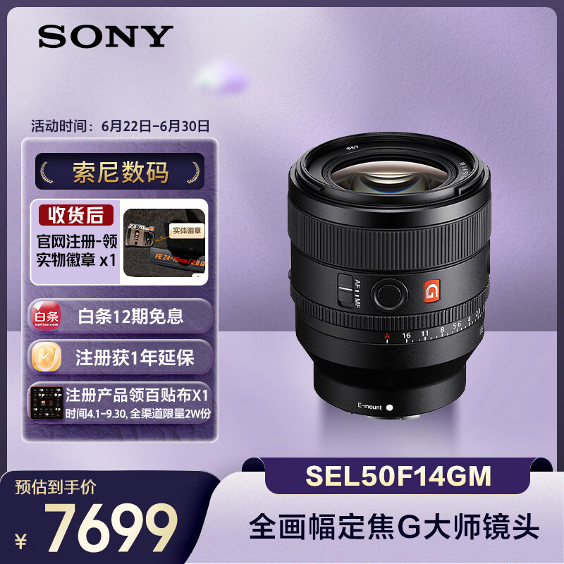 索尼（SONY）FE 50mm F1.4 GM 全画幅大光圈定焦G大师镜头 人像摄影(SEL50F14GM)