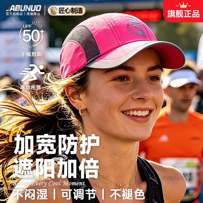 JAOUNUO德国商标马拉松专业跑步帽男夏季轻薄透气遮阳帽速干不褪色防晒 玫红（网眼速干运动帽） 均码 56-60cm