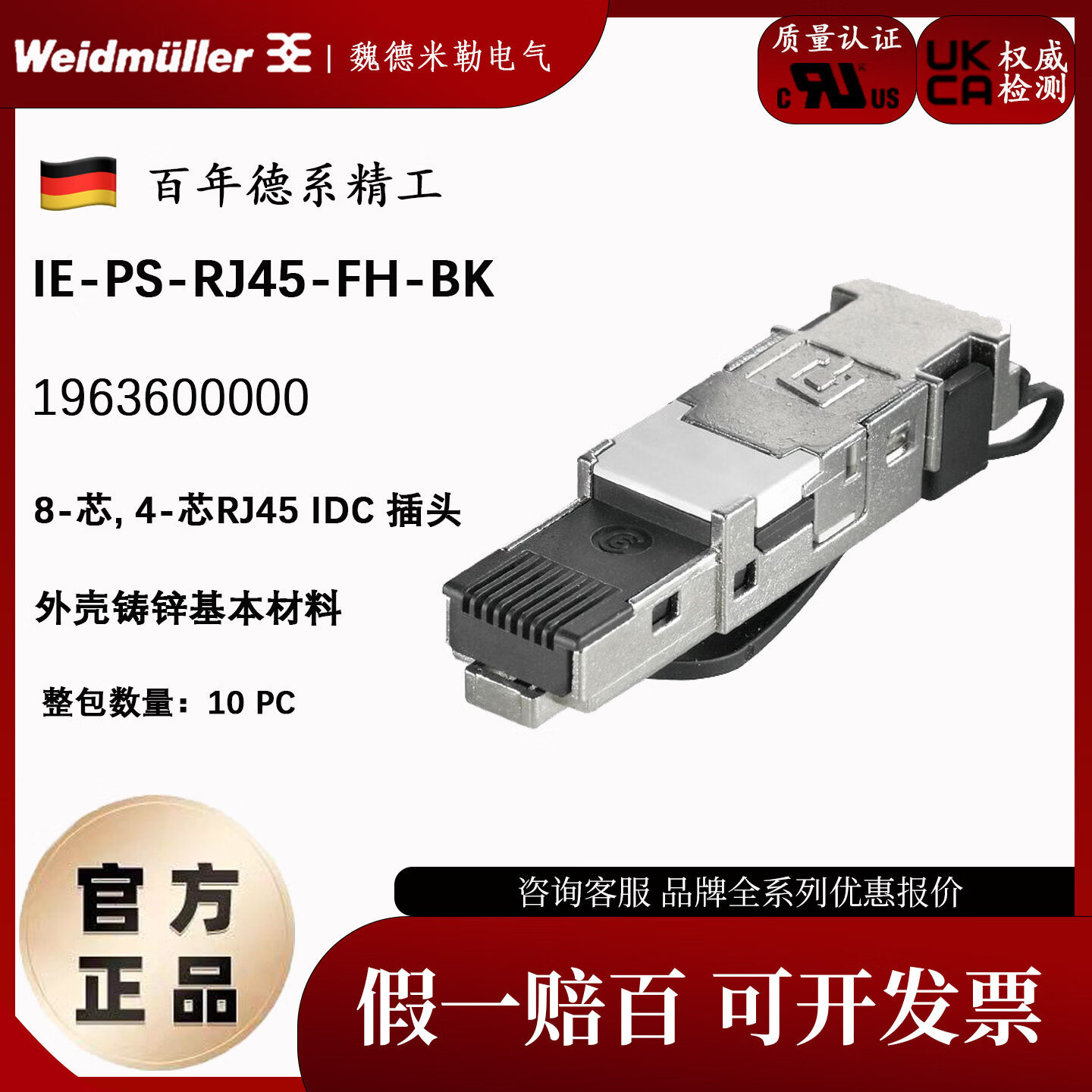 Weidmuller原装魏德米勒网线插头IE-PS-RJ45-FH-BK 1963600000
