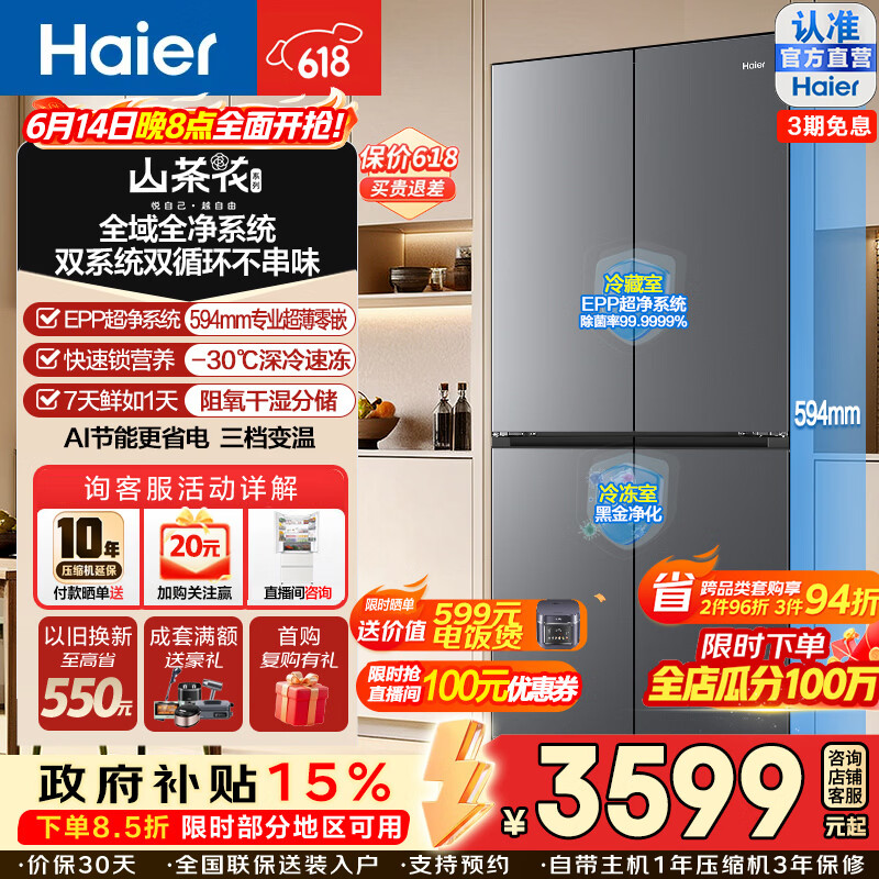 海尔（Haier）山茶花501升十字对开门冰箱双系统双净化EPP黑金594超薄零嵌入深冷锁鲜三档变温AI变频家用电冰箱 BCD-501WGHTDC4FSU1咨询客服领补贴