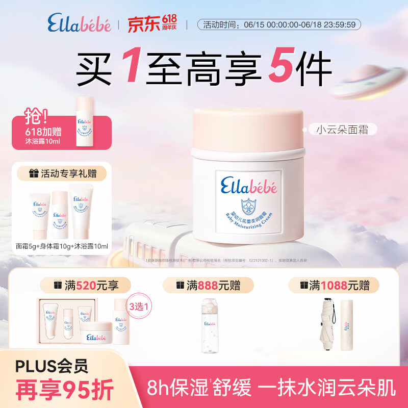 嗳乐蓓贝【老爸抽检】婴幼儿小云朵面霜换季舒缓保湿三色花分龄面霜 50g