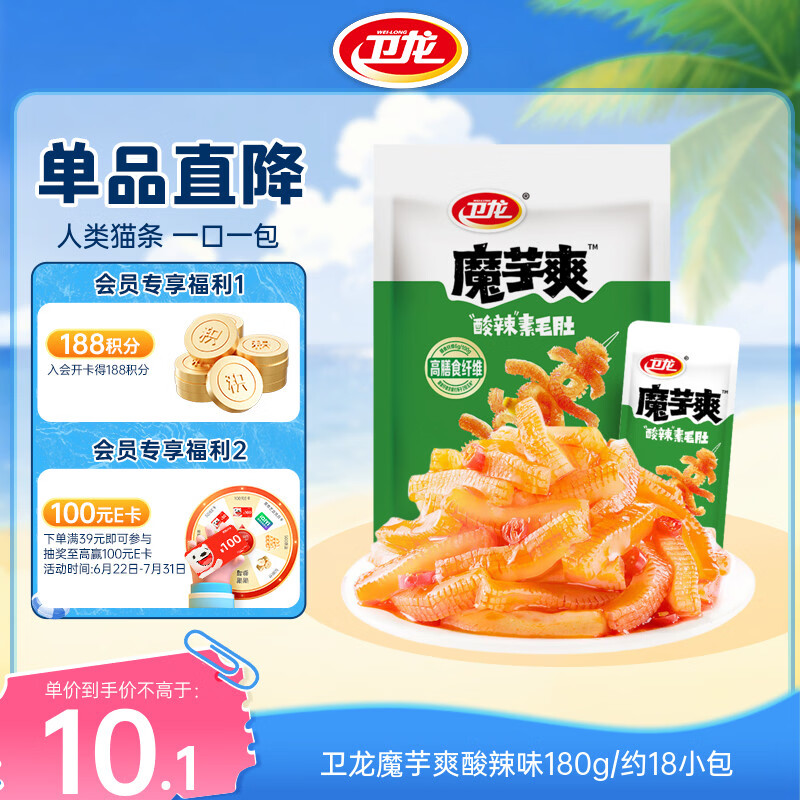 卫龙魔芋爽 辣条 酸辣味素毛肚 180g/袋 休闲小零食 约18小包