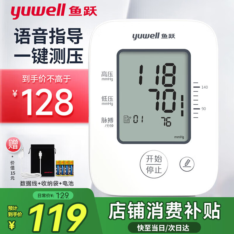 鱼跃（yuwell）【医用级准】电子血压计高精准血压仪老人家用高血压测量仪监测仪 大屏语音性价比YE660D+TypeC双供电+臂带