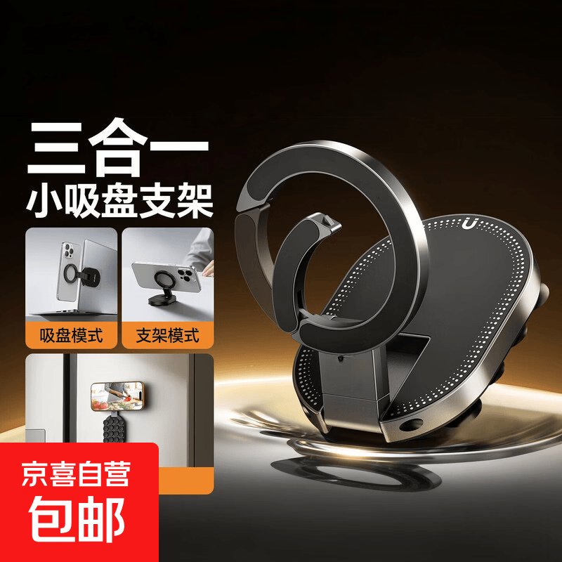 【热销百万|包邮】2026新款升级真空滴胶吸盘磁吸手机支架多场景车载中控台防抖导航适配桌面通用 顶配硅胶磁吸款【三合一超强吸附】