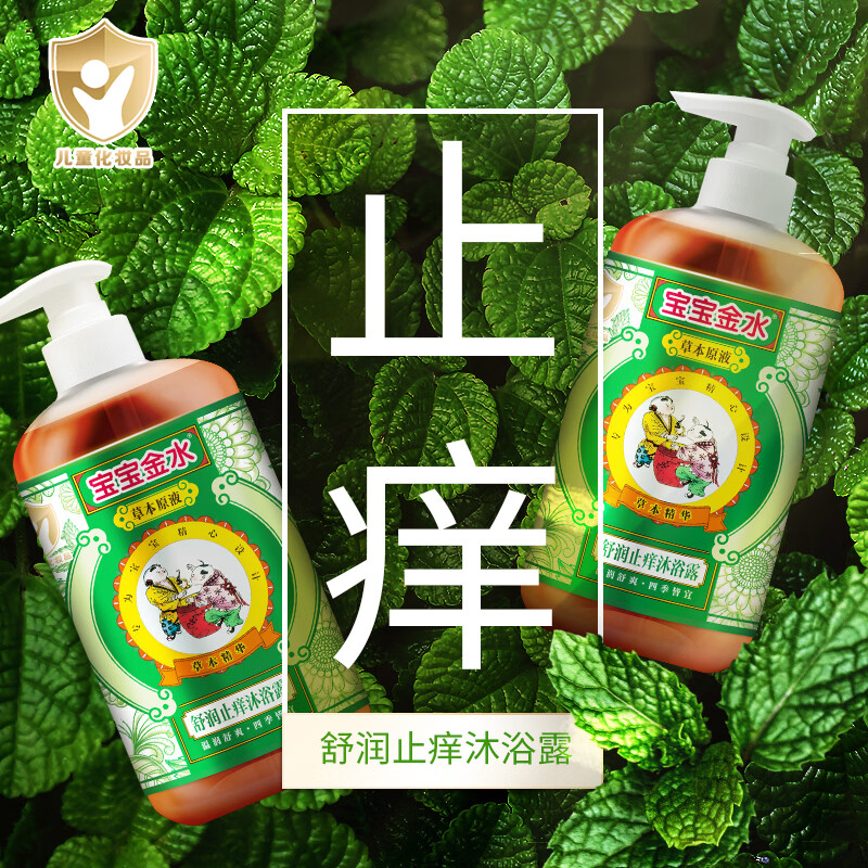 宝宝金水舒润止痒沐浴露450g儿童宝宝金水原液