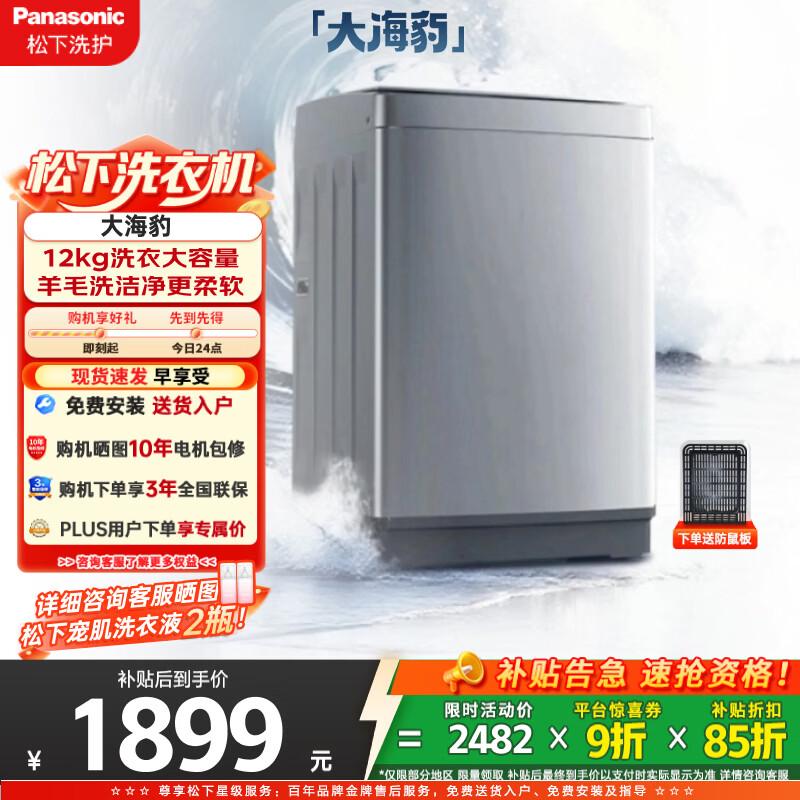 松下(Panasonic)大海豹波轮洗衣机12公斤大容量全自动家用抗菌除螨羊毛轻柔洗超大放衣口智洗省水省电 XQB120-8KN1 波轮 12kg 京东折扣/优惠券