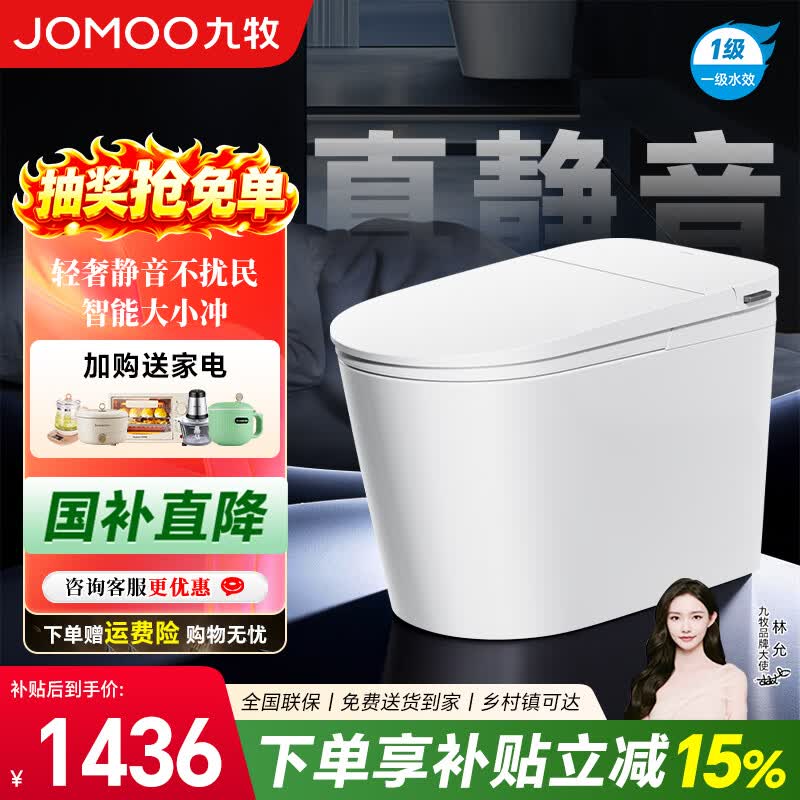 九牧（JOMOO）轻智能马桶家用一体机全自动静音冲水恒温座圈虹吸抗菌坐便器 【静音免触 智能大小冲】SQ6451 305坑距（290-390以内选择）