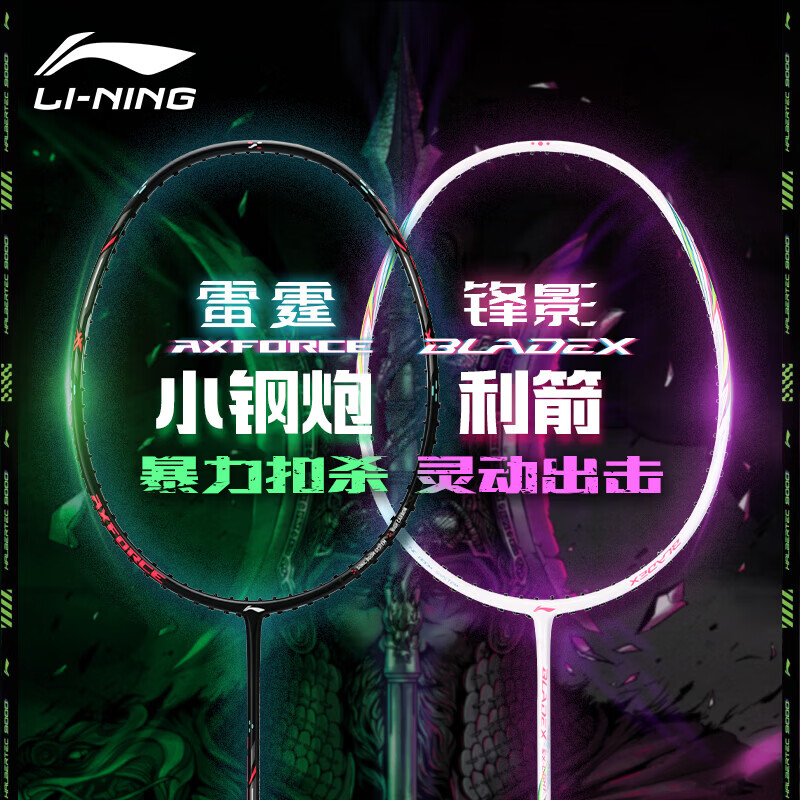 李宁（LI-NING）羽毛球拍雷霆小钢炮VS锋影利箭全碳素2支装黑白对拍4U/5U已穿线
