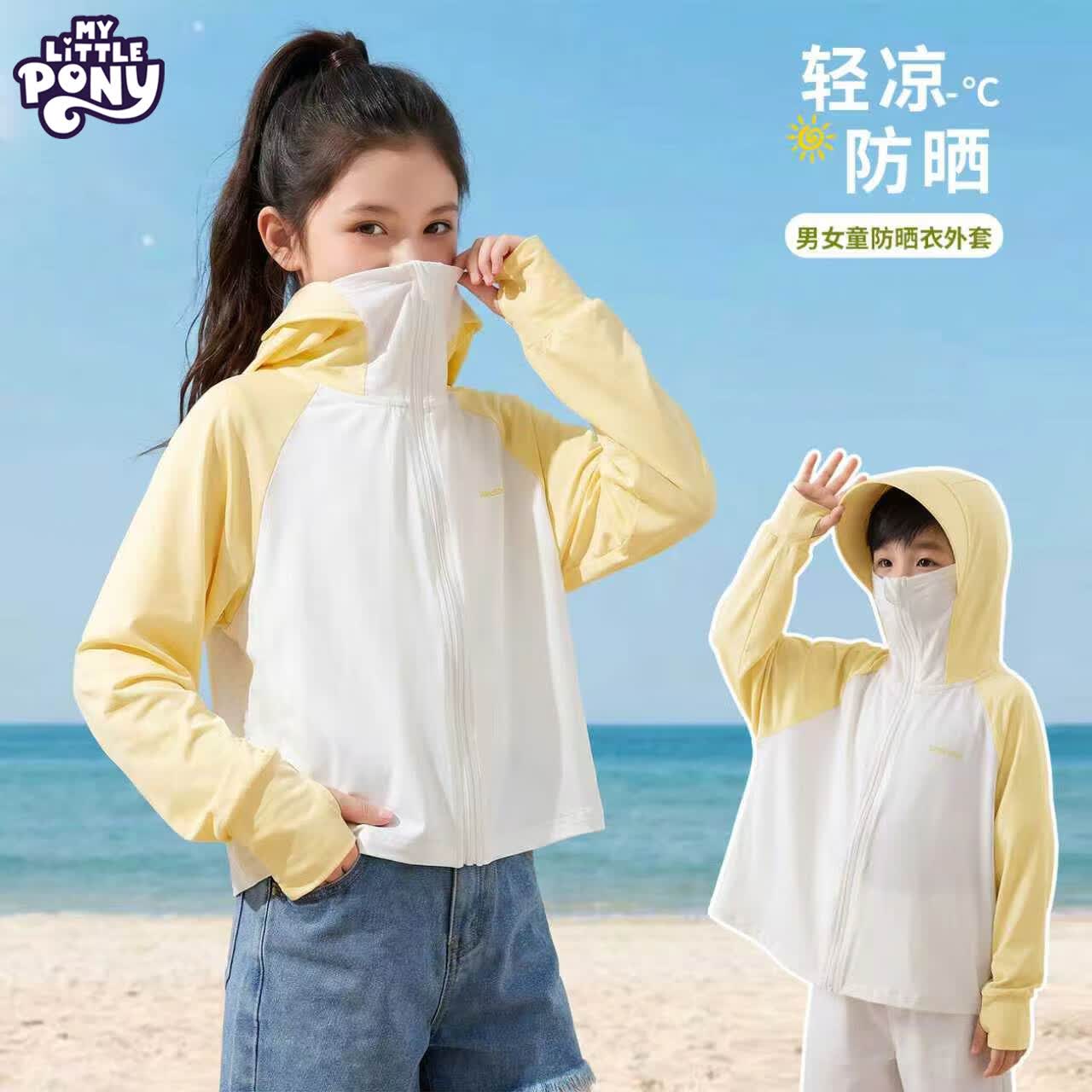 小马宝莉童装女童轻薄防晒衣夏季新款儿童防晒服连帽薄外套遮阳冰丝皮肤衣 黄色 170 【建议身高160-170】 京东折扣/优惠券