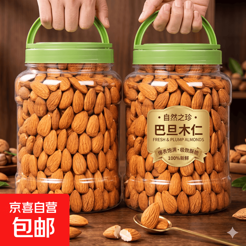 新货原味巴旦木仁500g罐装大杏仁扁桃仁去壳坚果烘焙零食 巴旦木仁 买一罐送一罐【2罐共500g】