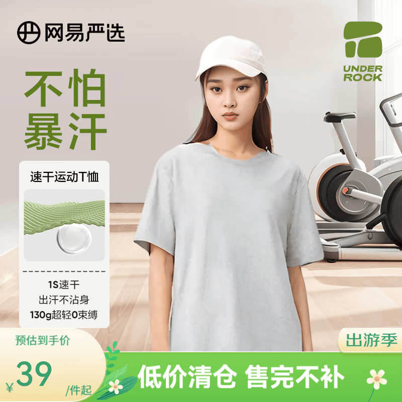 网易严选25春夏130g超轻时尚运动速干T恤2.0耐穿不易变形高 岩石灰 2XL