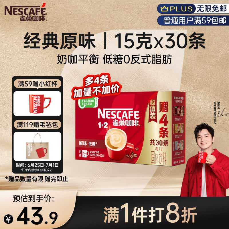 雀巢（Nestle）【樊振东同款】1+2原味低糖*速溶咖啡三合一冲调饮品30条450g