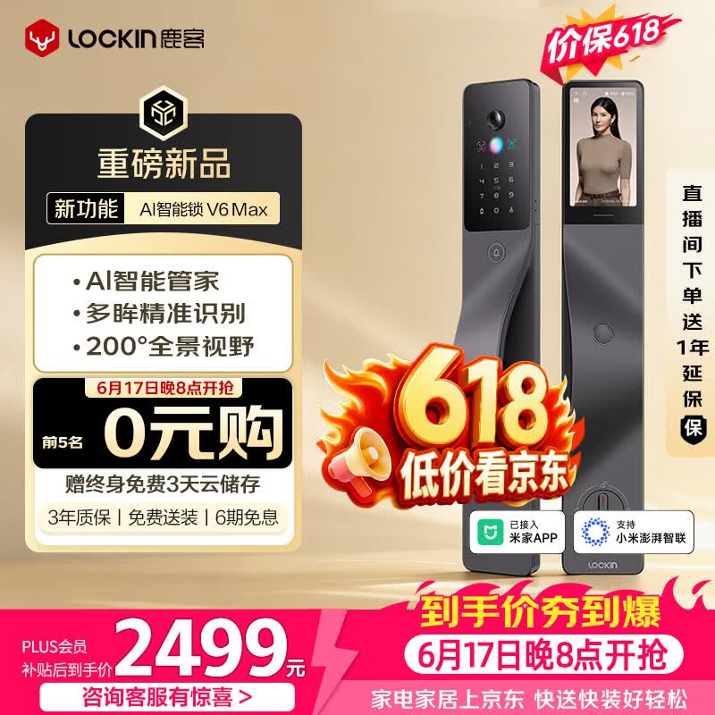 鹿客AI智能门锁掌静脉人脸识别全景猫眼大屏密码锁电子锁V6 Max右开