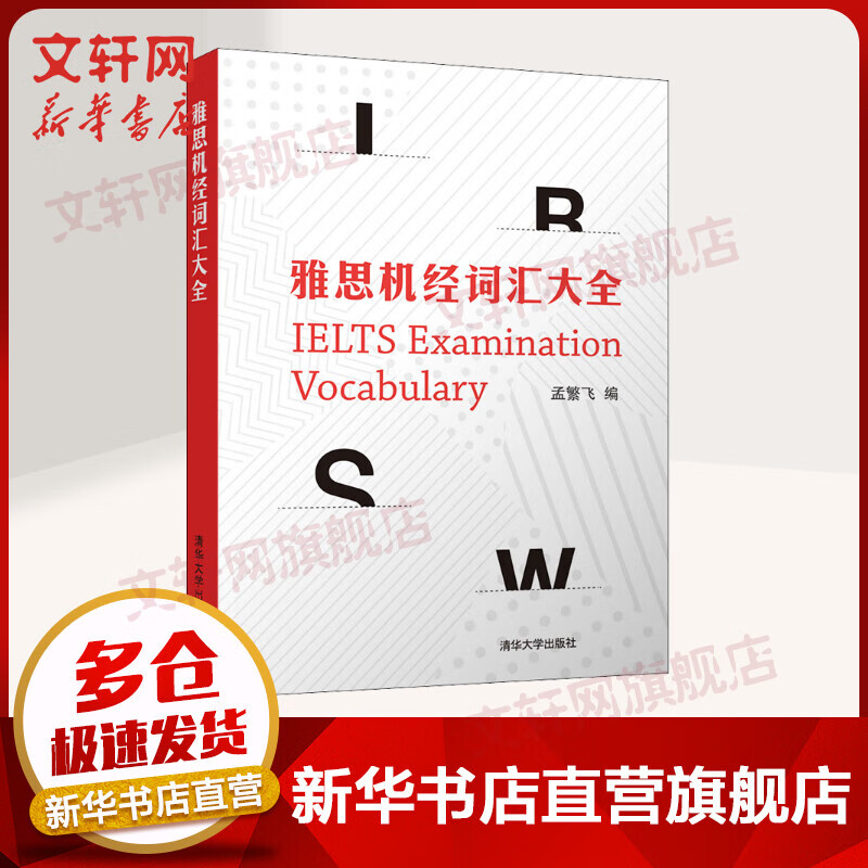 雅思机经词汇大全