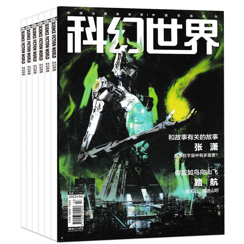 【共5本】科幻世界杂志 2022年2/3/4/5/6打包 儿科普益智期刊书籍 科幻小说 青少年科普课外原创科学期刊