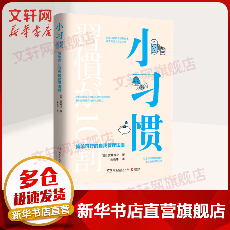 小习惯 简单可行的自我管理法则