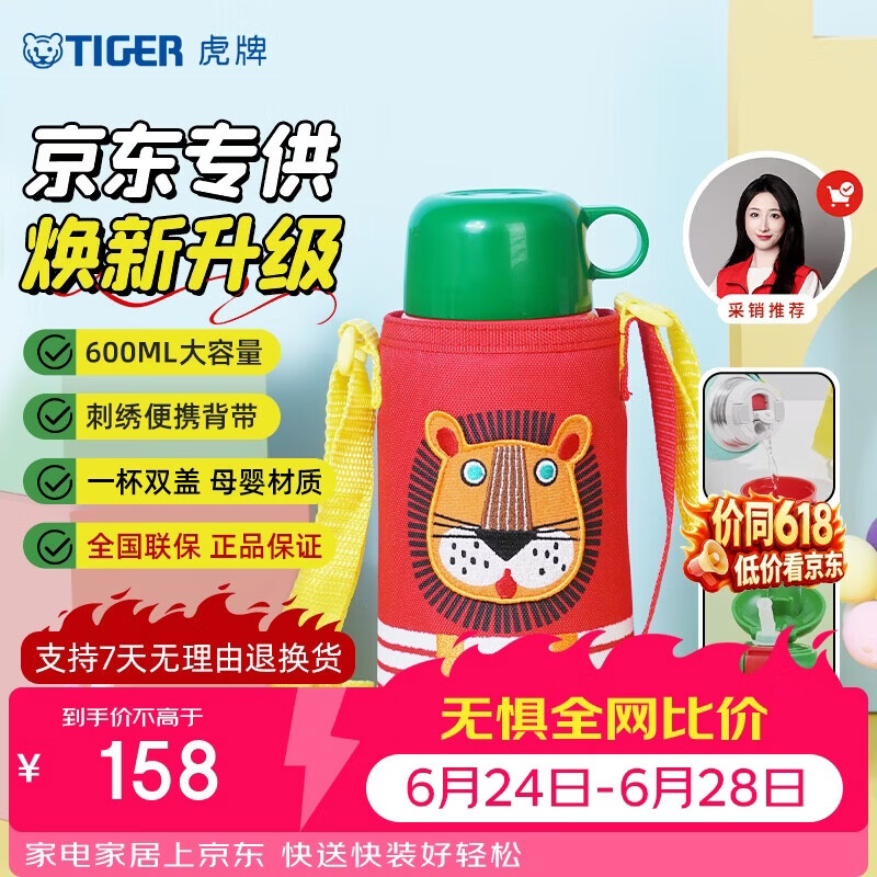 虎牌（TIGER）【京东限定】小狮子儿童保温杯学生吸管水杯一杯双盖