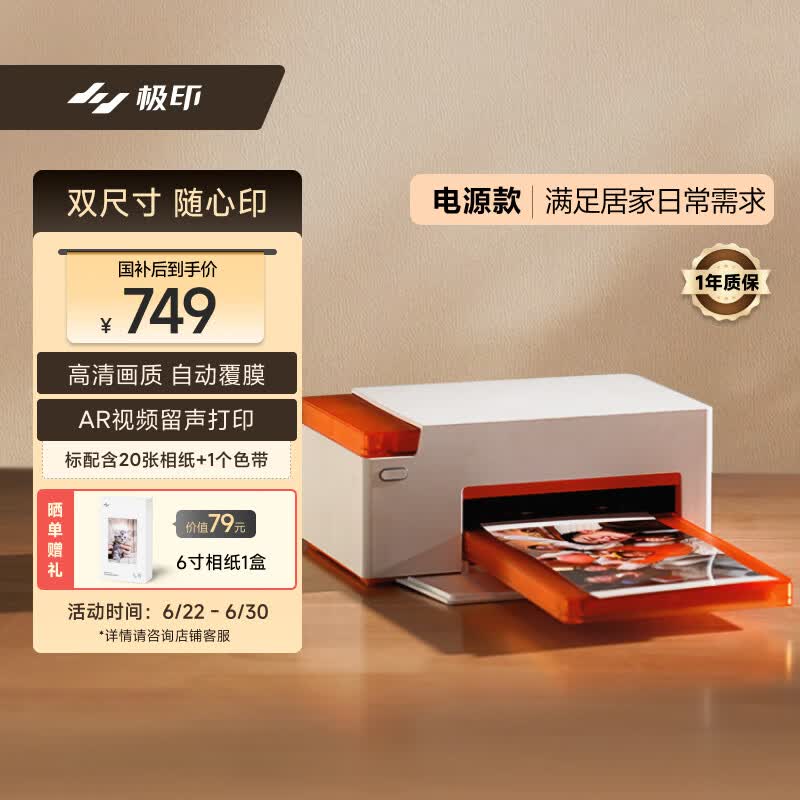 极印手机照片打印机N2无线家用彩印电源版 自动覆膜高清画质 支持3英寸/6英寸 即拍即印相片打印机	