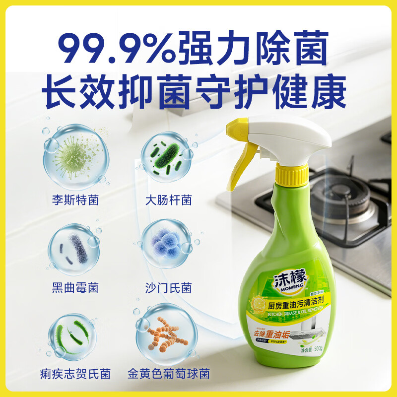 沫檬厨房油污清洁剂家用重污多用清洁剂房强力去渍去油神器油污净 【厨卫清洁套装】油污净500g+浴室清洁剂450g