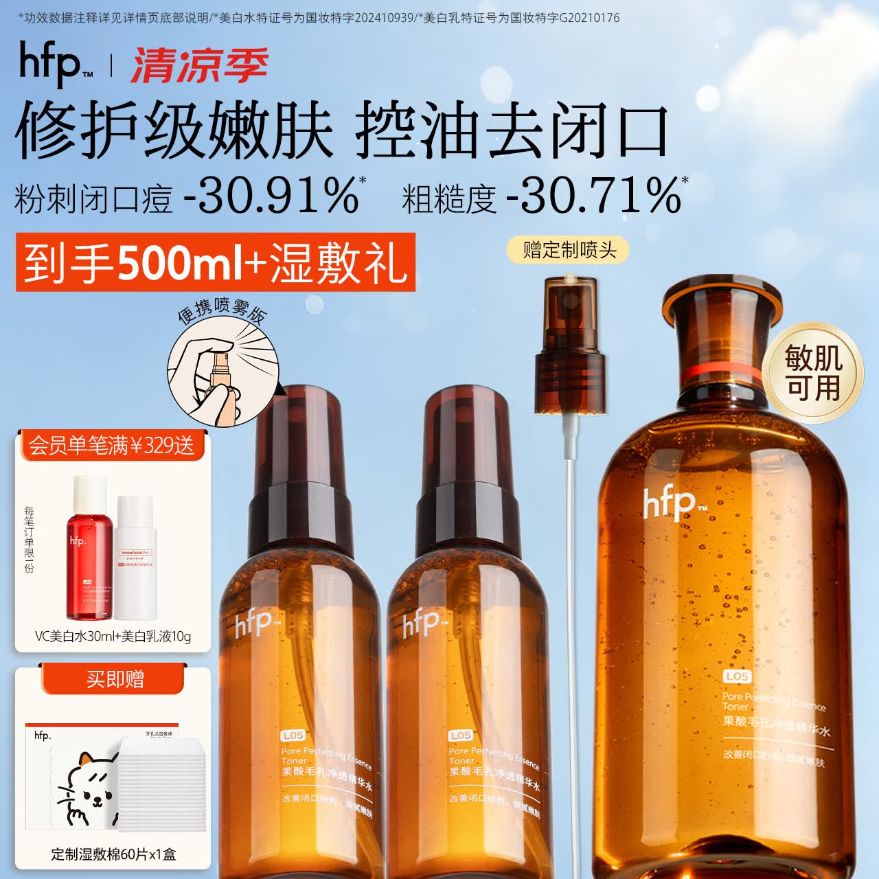 hfp果酸精粹水380ml补水爽肤水保湿精华水湿敷护肤水控油祛痘化妆水