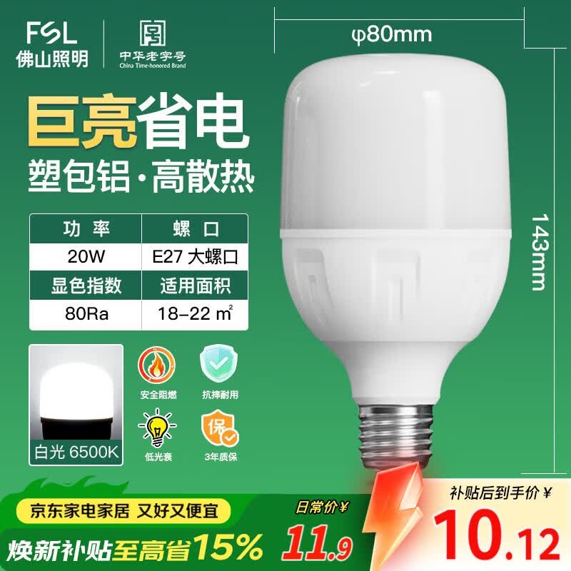 佛山照明led灯泡超亮大功率节能灯20W大螺口E27白光6500K柱形