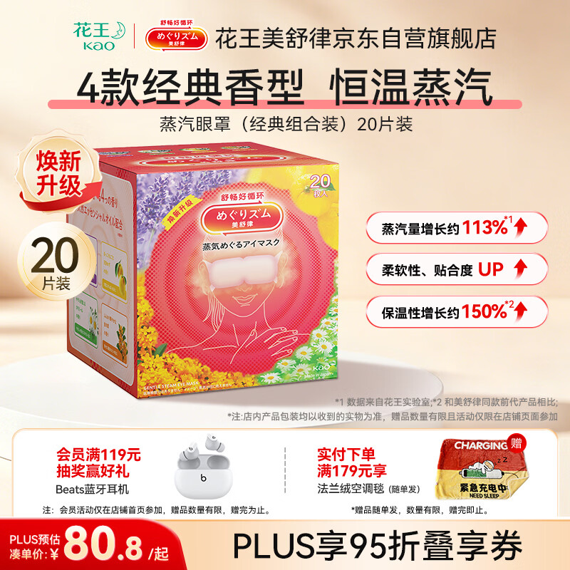 花王（KAO）蒸汽眼罩热敷贴20片经典组合装 护眼贴进口睡眠遮光缓解眼疲劳