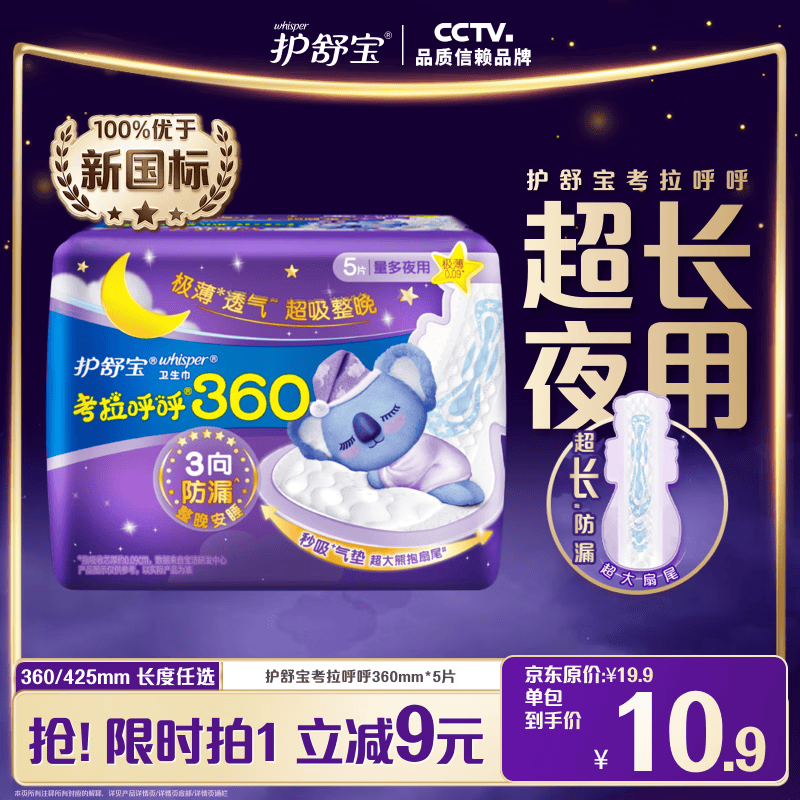 护舒宝考拉呼呼超长夜用卫生巾超长夜用360mm5片姨妈巾京东自营官方旗舰