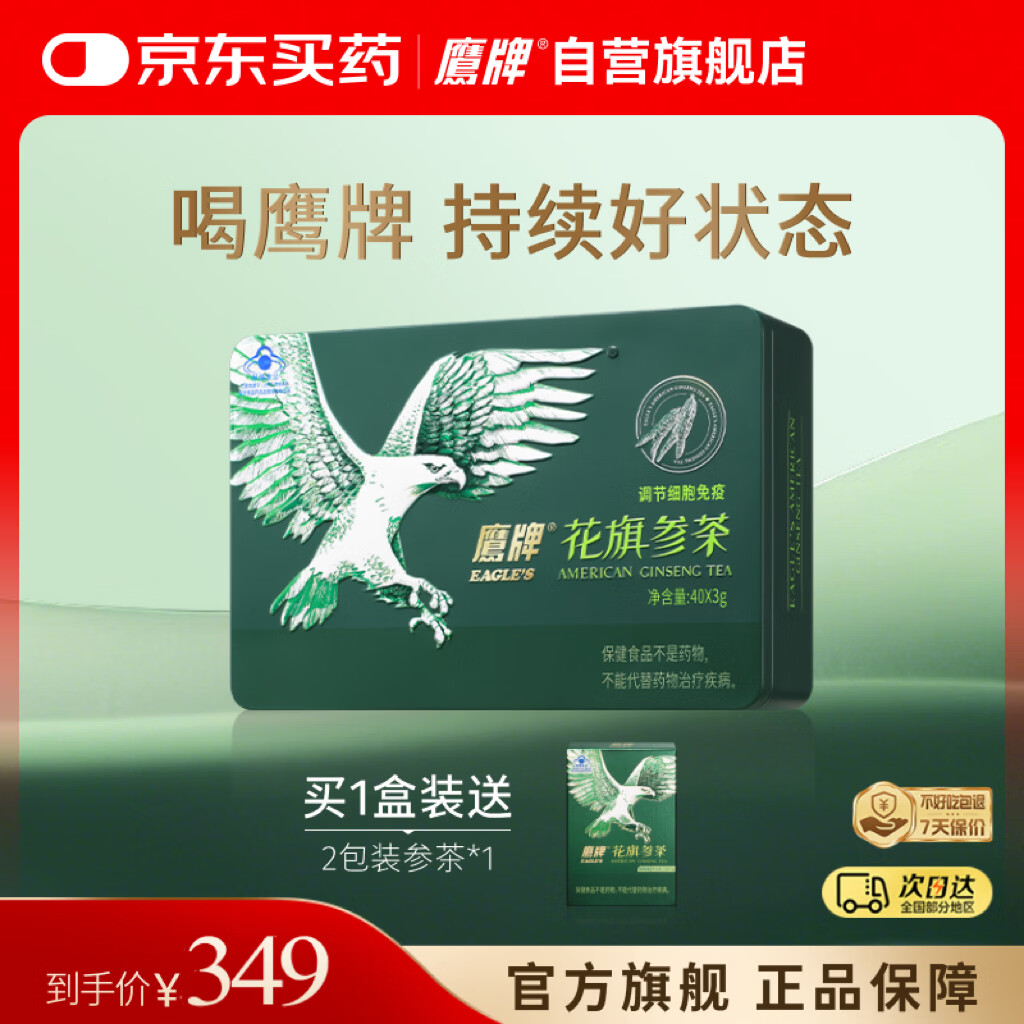 鹰牌花旗参西洋参茶3g*40包/盒送长辈礼品礼盒无礼袋