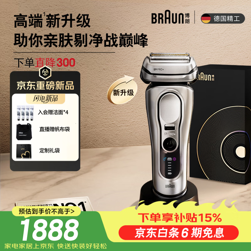 博朗自营剃须刀 2221元 - 86线报