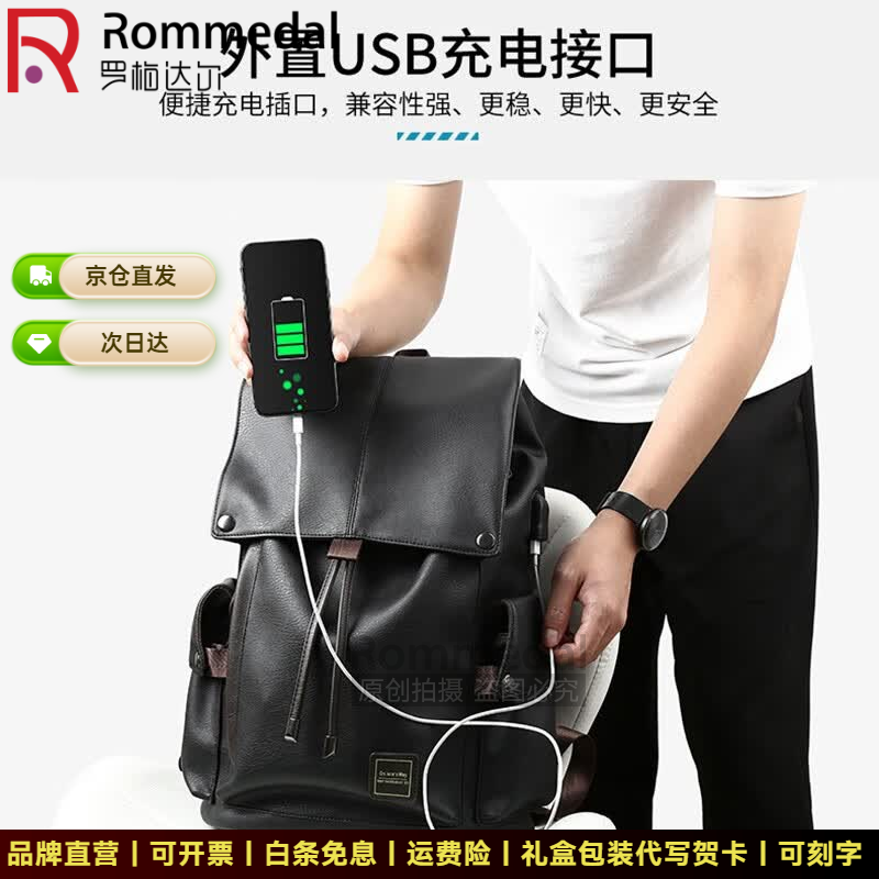罗梅达尔（Rommedal）优质牛皮商务双肩包男士时尚大容量背包男新款旅行书包休闲双肩包 黑色【升级充电款】京仓次日达高44*长30*宽18CM