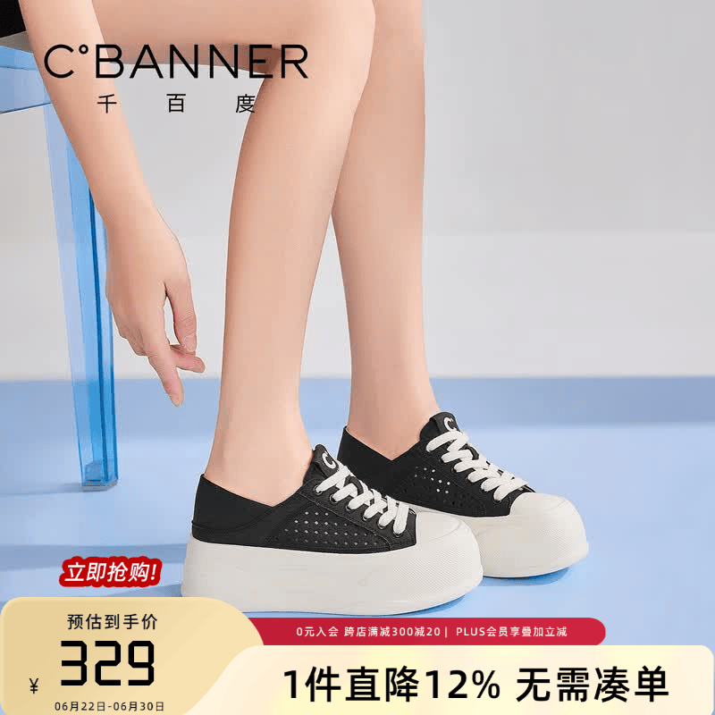 千百度（C.BANNER）小白鞋女2026夏季新款配裙子透气休闲板鞋潮流百搭厚底鞋通勤女鞋 黑色 38