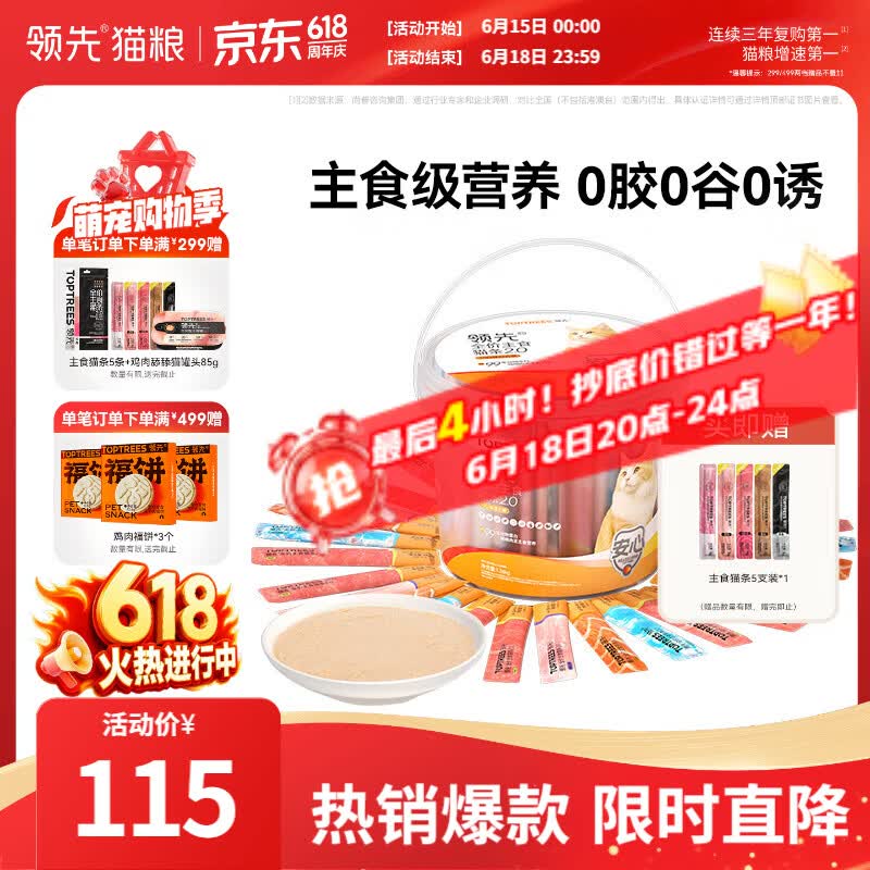 领先主食猫条桶14g*90支 送主食猫条14g*5支 64元 - 86线报