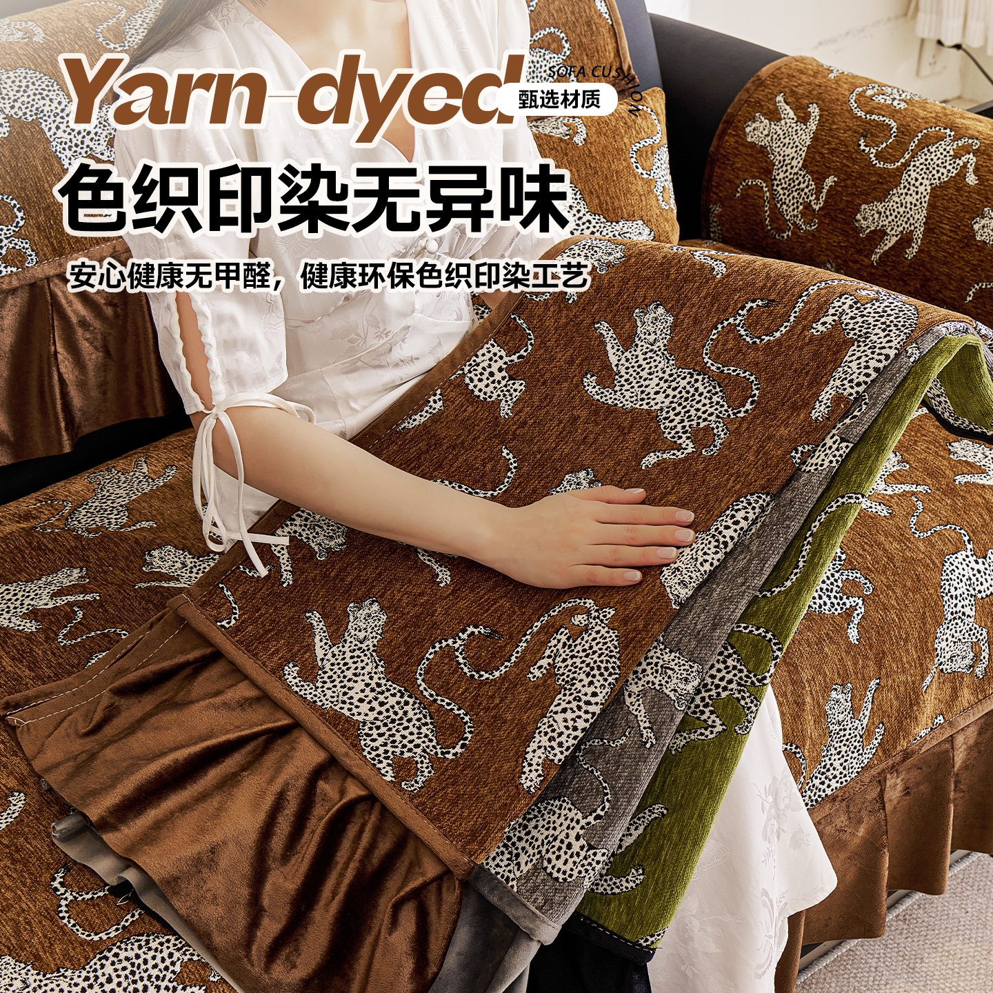 ALPLUME2026新款雪尼尔豹纹百褶裙边沙发垫 复古中古风硅胶防滑四季通用 猎影秘境-咖色 90*180cm【大双人位】