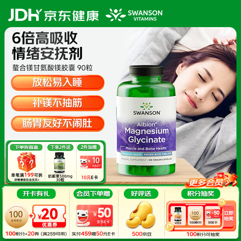 斯旺森（SWANSON）甘氨酸镁片镁补充剂缓解焦虑 舒缓压力 改善睡眠减少运动肌肉抽筋 甘氨酸镁胶囊 90粒*1瓶