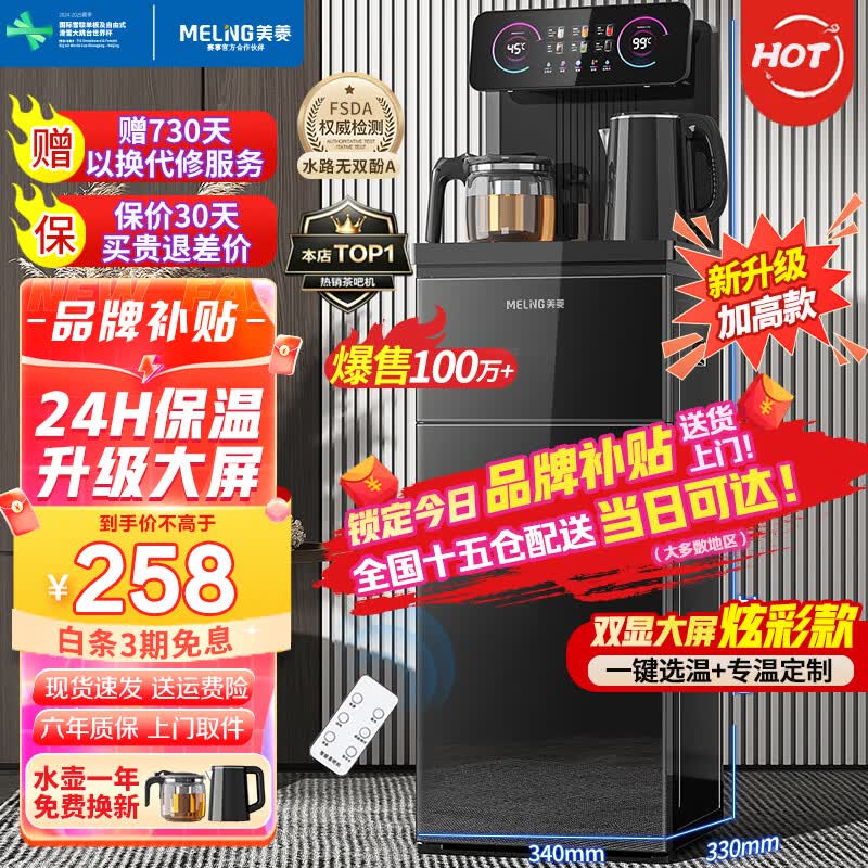 奥克斯旗舰店茶吧机 236.99元，美菱旗舰店茶吧机 258元 - 86线报