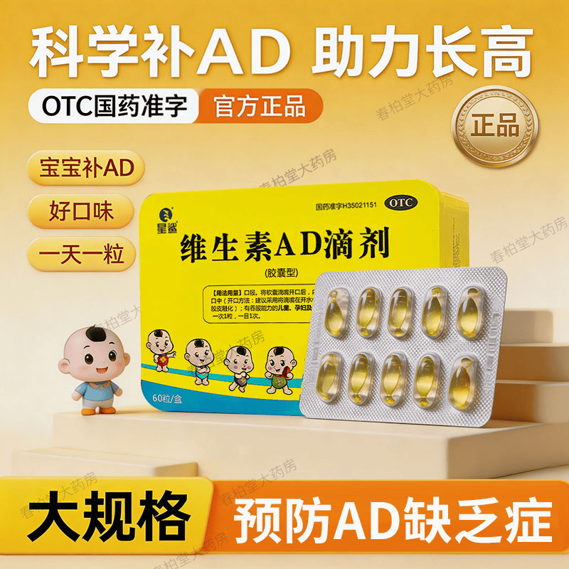 [星鲨]维生素AD滴剂 1800IU:600IU*60粒 2盒装 60粒/盒 预防治疗骨质疏松症佝偻病抽搐-新效期
