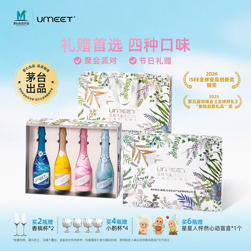 悠蜜（umeet）悠蜜茅台生态蓝莓气泡酒礼盒装 果酒女士低度甜酒微醺酒 端午送礼 4瓶装礼盒（蓝莓+玫瑰荔枝+香柚+青橘乌龙） 京东折扣/优惠券