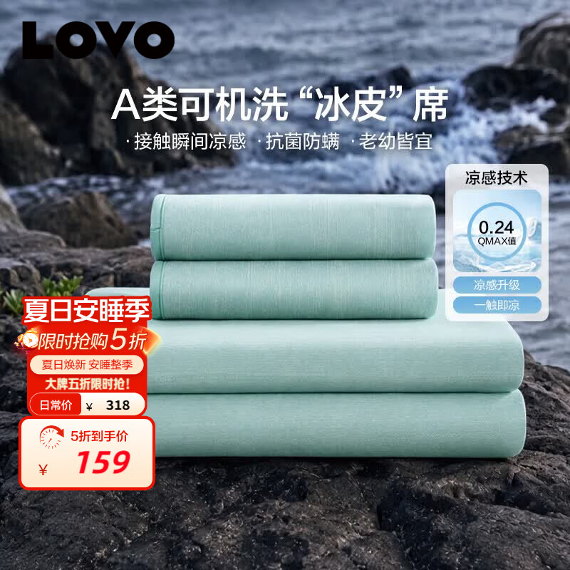 LOVO罗莱A类抗菌凉席可机洗冰丝席夏季凉感可折叠软席三件套180*200cm