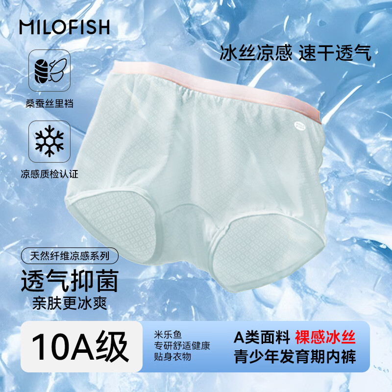 米乐鱼儿童内裤青少年男女童冰丝网眼夏薄款抑菌透气中大童发育期四角裤 男童-晴空海风 3条 170 体重96-116斤