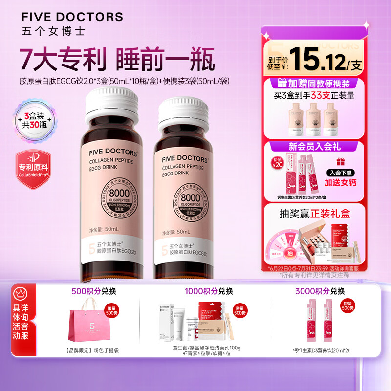 五个女博士鱼胶原蛋白肽维c小分子口服液态饮品EGCG升级肽2.0官旗店官方正品 【升级肽2.0】 10瓶*3盒 +3袋便携装