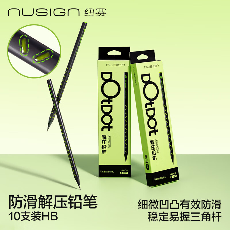 纽赛（NUSIGN）【开学必备】DOTDOT防滑解压铅笔 三角杆黑木10支 学生文具考试控笔NS1720-HB 得力旗下高端品牌
