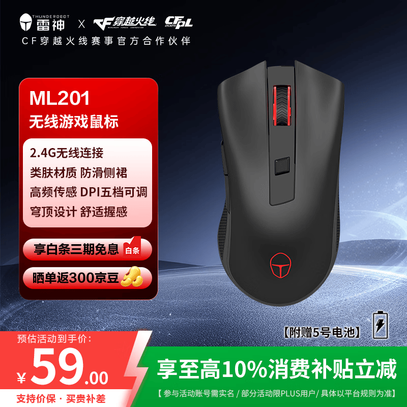 雷神（ThundeRobot）无线游戏鼠标ML201 无线2.4G鼠标 办公家用电竞鼠标2400DPI 长续航 绝地求生吃鸡cf 无畏契约 黑色