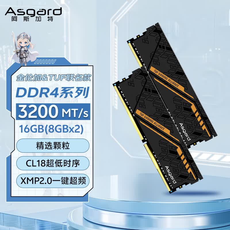 阿斯加特（Asgard）16GB(8GBx2) DDR4 3200 台式机内存条 金伦加&TUF联名款 精选颗粒C18 黑橙甲 黑绿PCB随机发货
