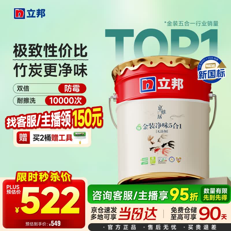 立邦乳胶漆京雅居金装净味5合1内墙油漆墙面漆防霉无添加18L约25kg